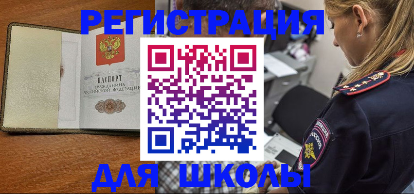 прописка для работы в Юрге