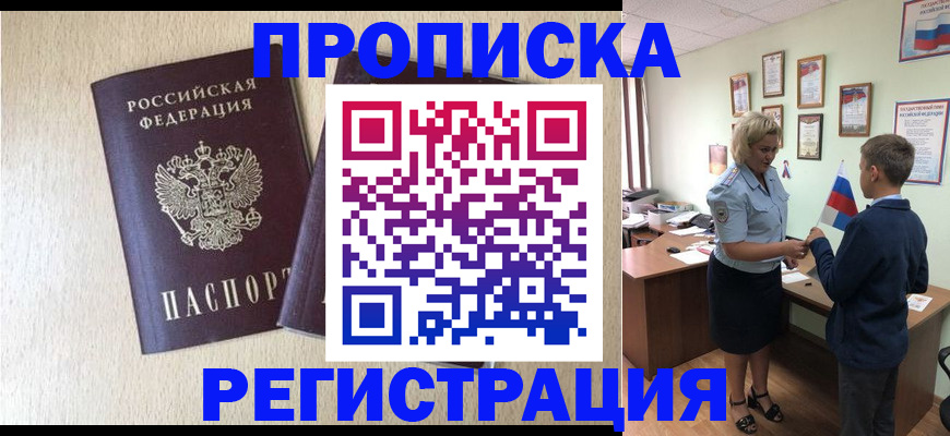временная регистрация законно в Юрге