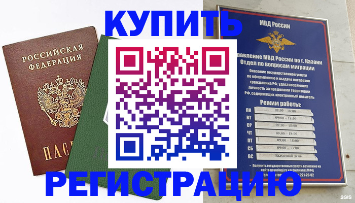 временная регистрация купить в Юрге